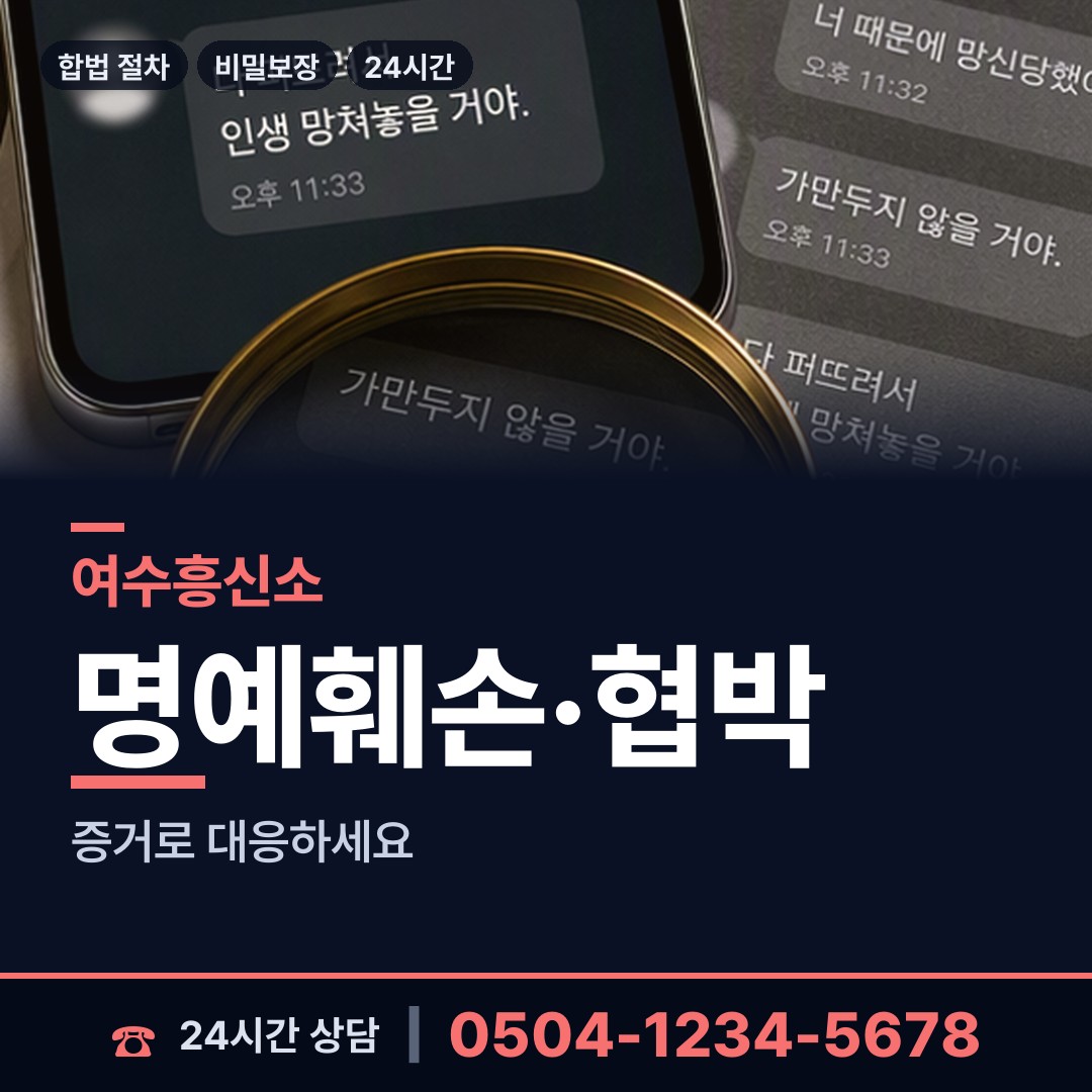 여수 돌산읍우두출장소 전세사기조사 상담 안내