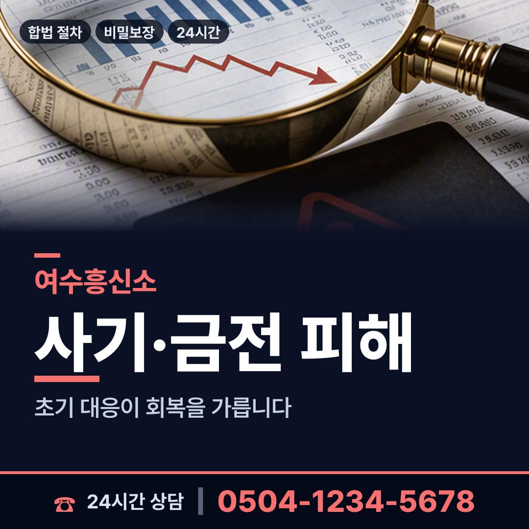 여수 돌산읍우두출장소 탐정사무소 상담 안내