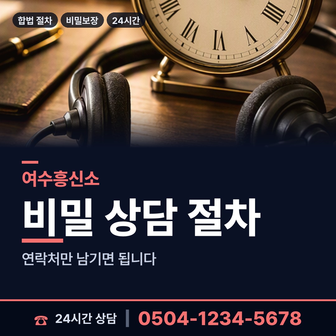 여수 돌산읍우두출장소 혼인파탄증거 상담 안내
