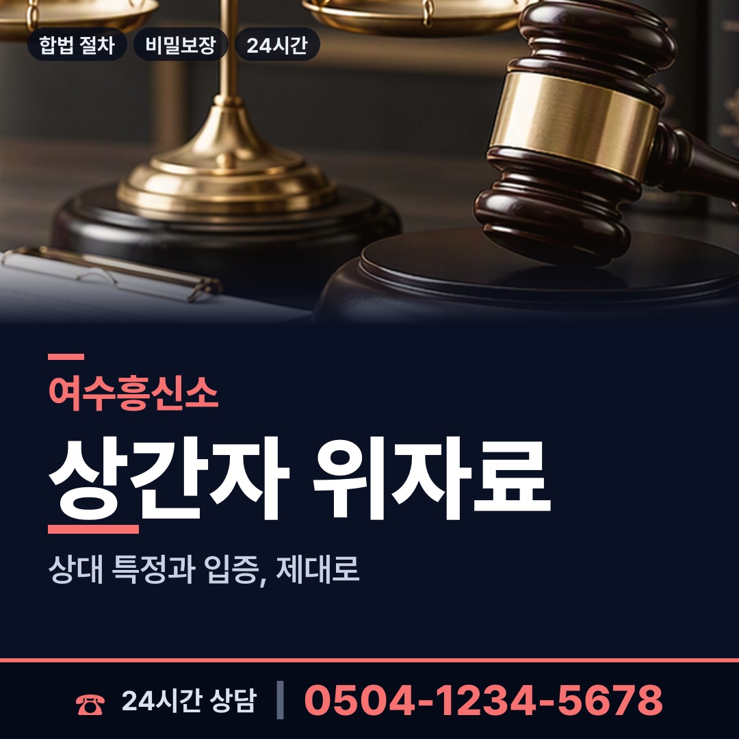 여수 돌산읍우두출장소 산업스파이조사 상담 안내