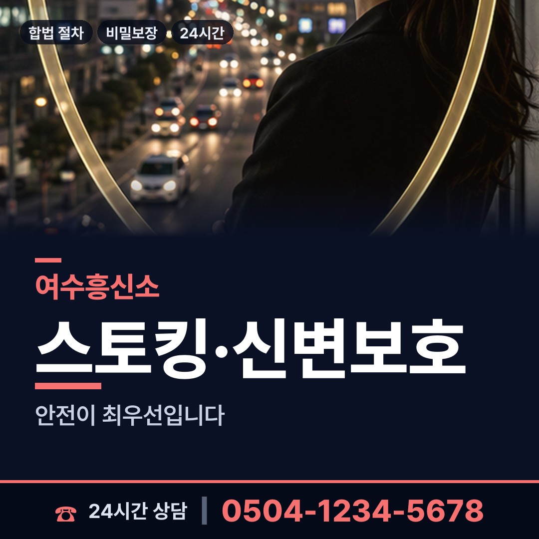 여수 돌산읍우두출장소 인터넷흥신소 상담 안내