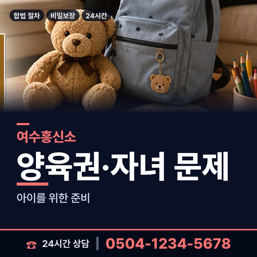 여수 돌산읍우두출장소 가정폭력증거 상담 안내